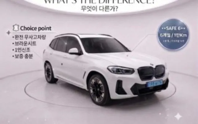수원중고차경매사이트 iX3 (G08) M 스포츠 매물 사진 1 - 2023/10 48,027km